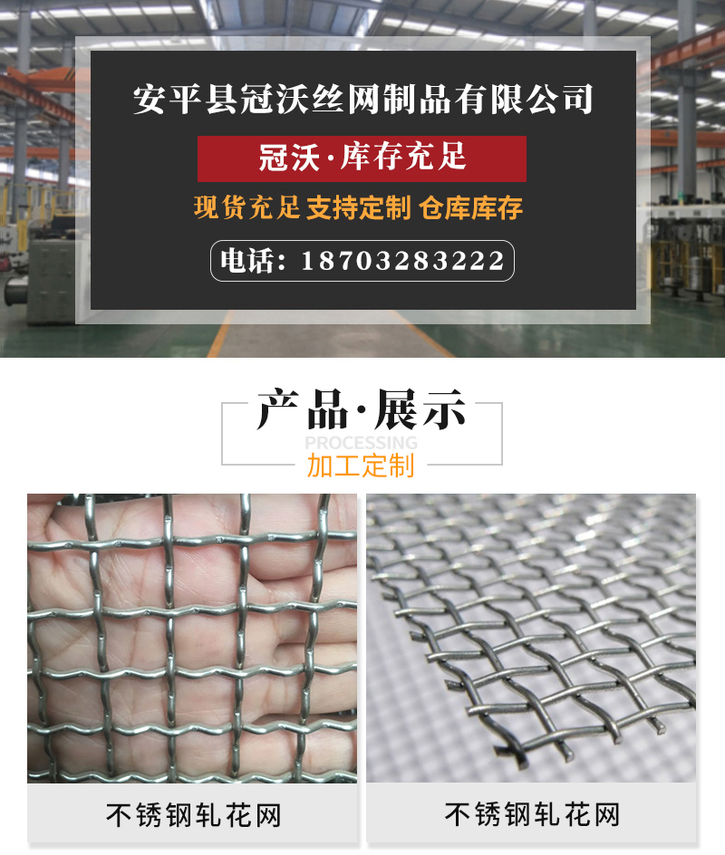 不鏽鋼篩網軋花(圖1) 不鏽鋼篩網軋花(圖1)