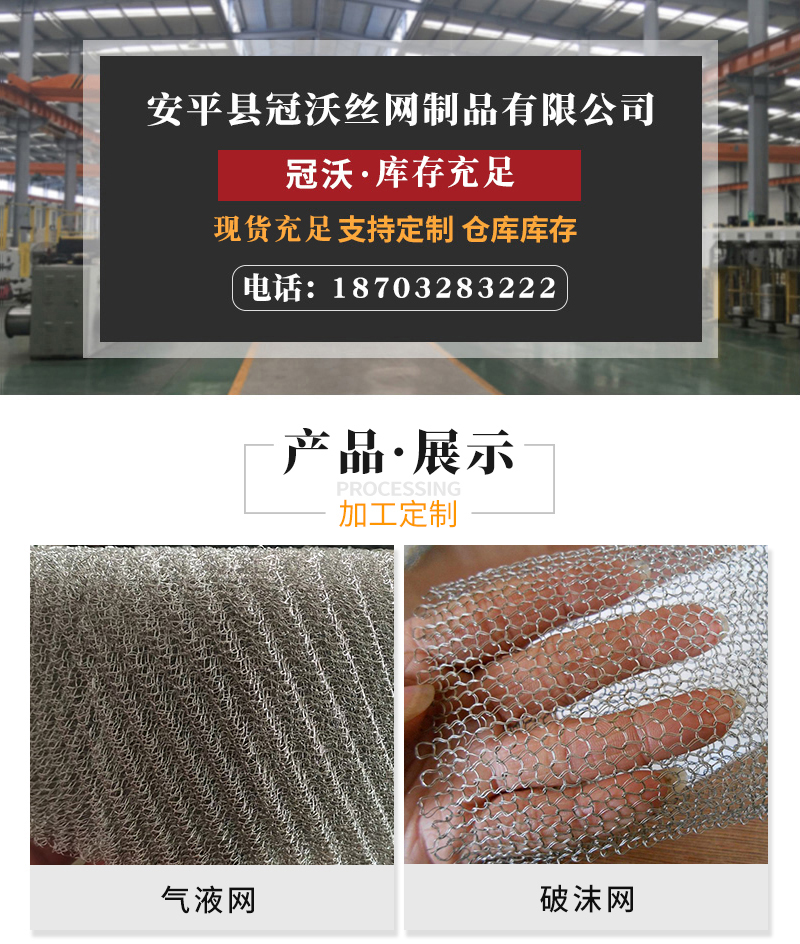 不鏽鋼氣液過濾網(圖1) 不鏽鋼氣液過(guò)濾網(圖1)