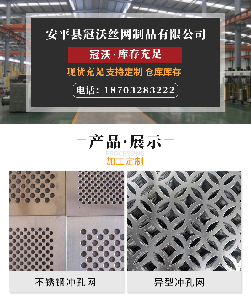 不鏽(xiù)鋼衝孔網(圖1) 不鏽鋼衝孔網(圖1)