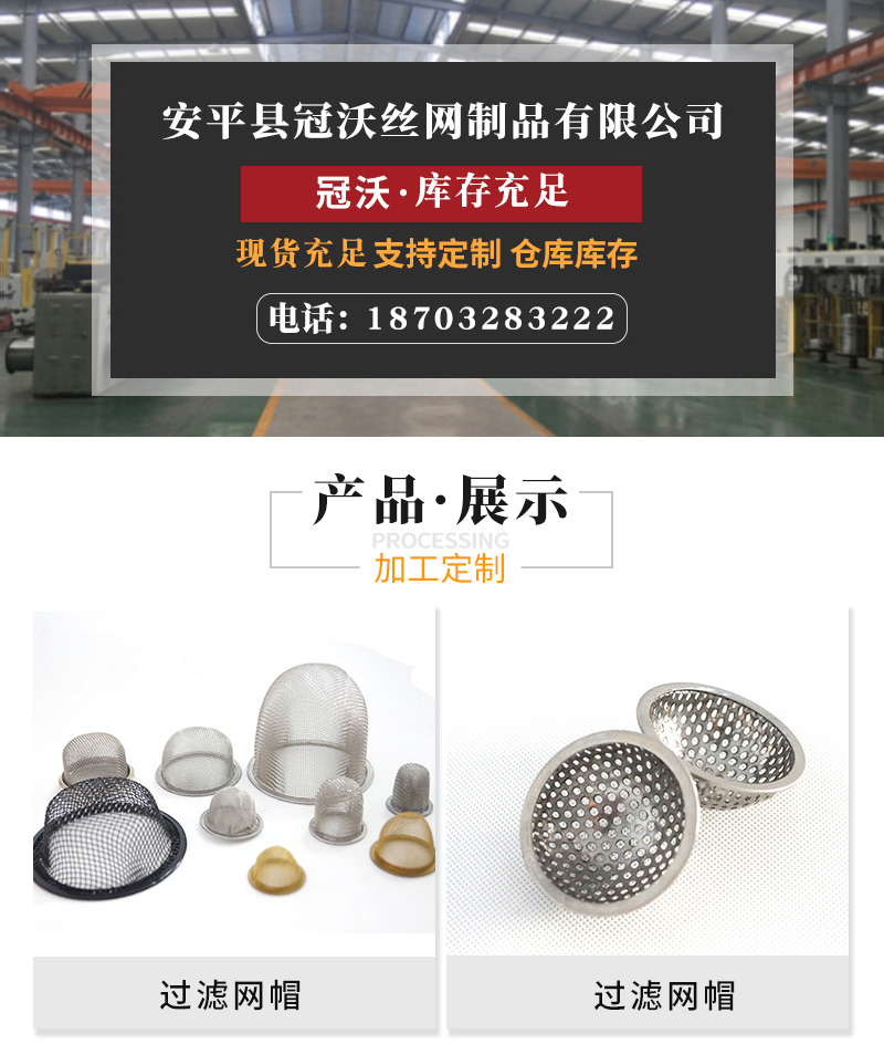 不鏽鋼過濾網帽(圖1) 不鏽鋼過濾網帽(圖1)
