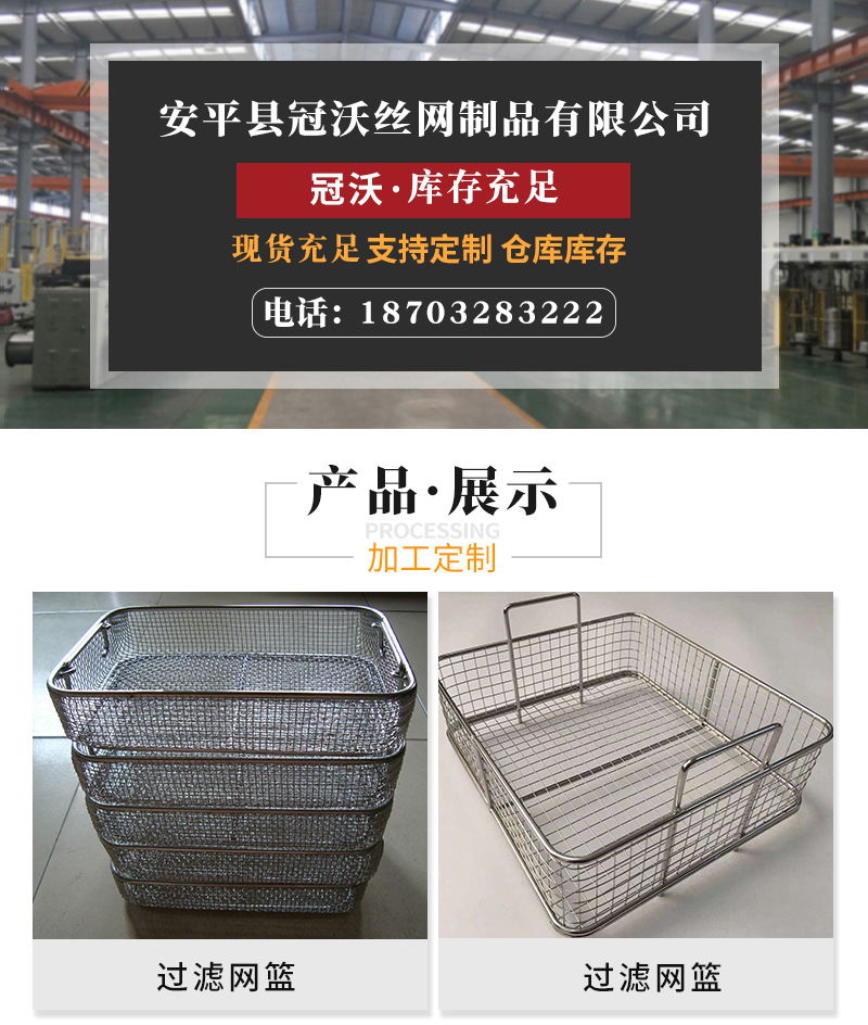 不鏽鋼過濾網籃(圖1) 不鏽(xiù)鋼(gāng)過濾網籃(圖1)